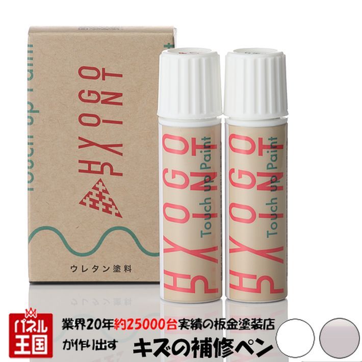 ポイント最大46倍 タッチアップペイント タッチペン【ニッサン(日産) ダットサンピックアップ】ホワイトパール カラー番号【QN0】20ml 上塗り下塗りセット 塗料 補修塗料