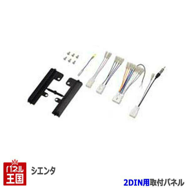 ポイント最大47倍 トヨタ シエンタ (NCP175G/NHP170G/NSP170G) H27/7~【2DIN/2DINワイドナビ取付キット】オーディオ/パネル/取り付け NKK-Y53D