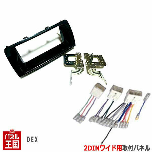 ポイント最大47倍 【配線付】スバル DEX デックス (M401F/M411F) H20/11~H23/9【2DINワイドナビ取付キット】オーディオ/パネル/取り付け D71B-TT02