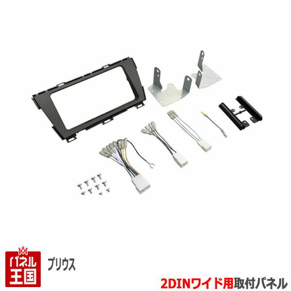 ポイント最大47倍 トヨタ プリウスPHV (ZVW35) H24~現在【2DIN/2DINワイドナビ取付キット】シルバーパネル オーディオ/パネル/取り付け NKK-Y52DR