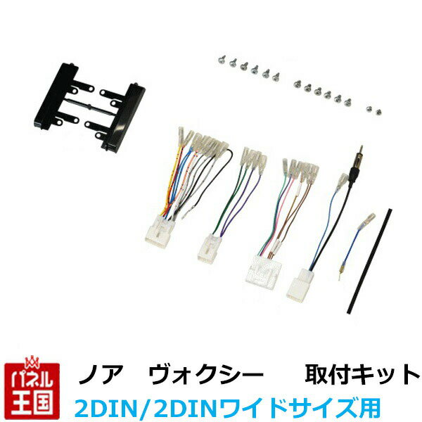 トヨタ ノア (MZRA90W・95W・ZWR90W・95W) R4/1~現在【2DINナビ取付キット】【2DINワイドナビ取付キット】オーディオ/パネル/取り付け NKK-Y62D