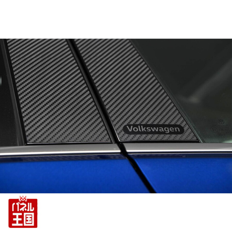 【Volkswagen用】車種専用の形状で、曲面にも追従する貼りやすいピラー用フィルム フォルクスワーゲン ..