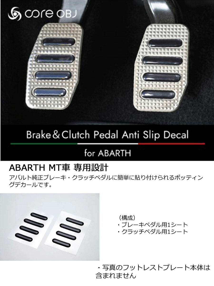 ポイント最大49.5倍 【ABARTH MT車 専用設計】アバルト純正ブレーキ・クラッチペダ...