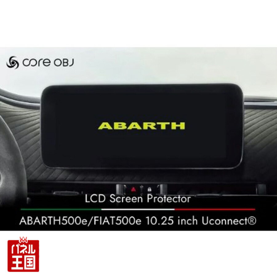【FIAT 500e・ABARTH 500e 10.25インチ Uconnect専用設計】FIAT 500e・ABARTH 500eに搭載されている10.25イ...
