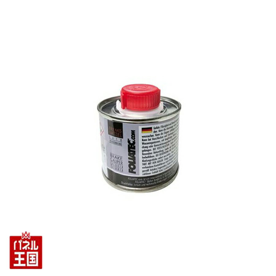 【動画あり】FOLIATEC フォリアテック 【専用シンナー】ブレーキキャリパー塗装 ブレーキキャリパーペイント FOLIATEC 702198 702210