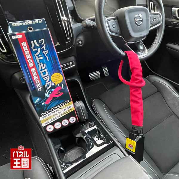 ポイント最大47倍 ワイヤー式ハンドルロック 視覚効果抜群 簡単取付 あなたの愛車を守る!セキュリティ ..