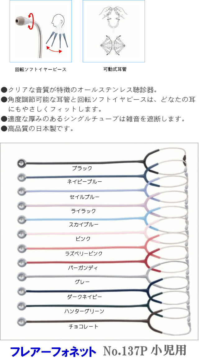 ケンツメディコ 聴診器 小児用 フレアーフォネット 137P KENZMEDICO ステート 2