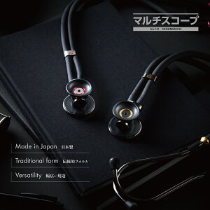 【全3色】ケンツメディコ 聴診器 マルチスコープ No.141 ラパポート KENZMEDICO ステート