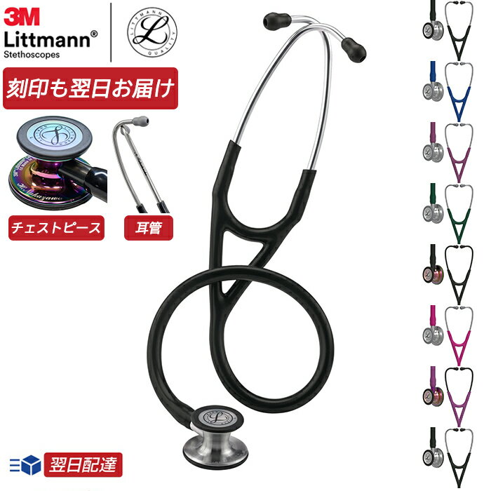 新発売【刻印対応】リットマン 電子聴診器【全4色】Littmann CORE Digital Stethoscope【40倍に音響増幅】【ノイズキャンセル機能】【専用アプリで波形・録音】3M ステート