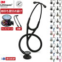 【刻印対応】リットマン 聴診器 カーディオロジー4【19色/全27色】3M Littmann Cardiology IV ステート【あす楽対応】