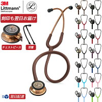 【刻印対応】リットマン 聴診器 クラシック3【15色/全28色】3M Littmann Classic I...