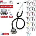 リットマン 聴診器 Cardiology IV バーガンディ/シャンパン 6176 3M Littmann　カーディオロジー4　ステート