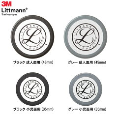 https://thumbnail.image.rakuten.co.jp/@0_mall/panesian/cabinet/littmann/imgrc0096443182.jpg