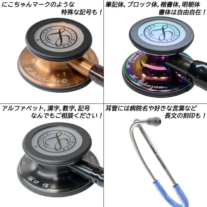 【刻印対応】リットマン 聴診器 カーディオロジー4【8色/全27色】3M Littmann Cardiology IV ステート【あす楽対応】