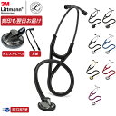 【刻印対応】リットマン 聴診器 マスターカーディオロジー【全7色】 3M Littmann Master Cardiology　ステート【国内…