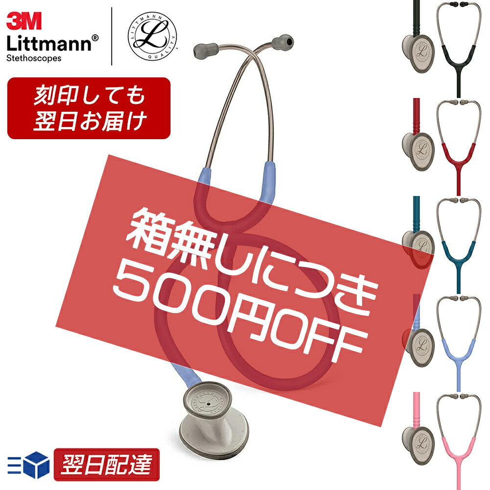 楽天市場】リットマン 聴診器 クラッシック2seの通販