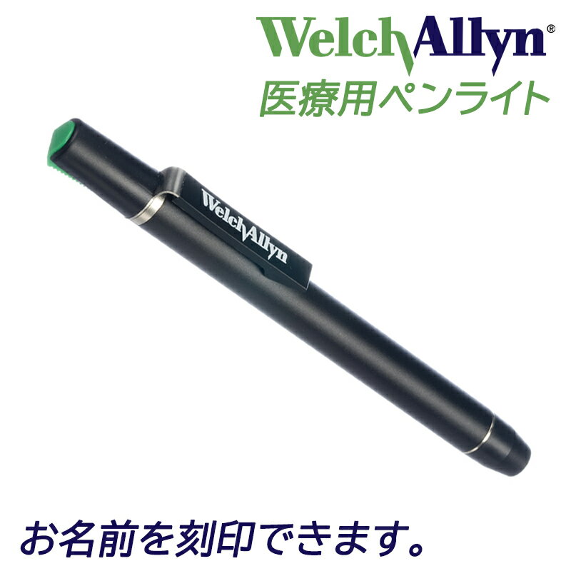 ハロゲンペンライト プロフェッショナル ウェルチアレン WelchAllyn 76600 医療用