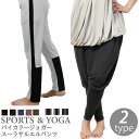 【GWセール中ポイント5倍!】ヨガウェア おしゃれ レディース ヨガ パンツ サルエル ハイウエスト スーラパンツ サーカスパンツ ジョガーパンツ スーラサルエ...