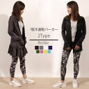 【マラソン中ポイント5倍!】ヨガウェア おしゃれ ロングパーカー ステッチパーカー ラッシュガード UVカット 冷房対策 レディース 体型カバー 速乾 ウォーキ...
