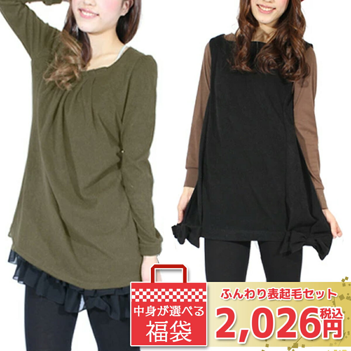【SS中ポイント2倍】【送料無料】【即日出荷】【福袋2026】 ヨガウェア おしゃれ 【数量限定】 レディース 中身が選べる 色とタイプ 2点 トップス あったか表起毛