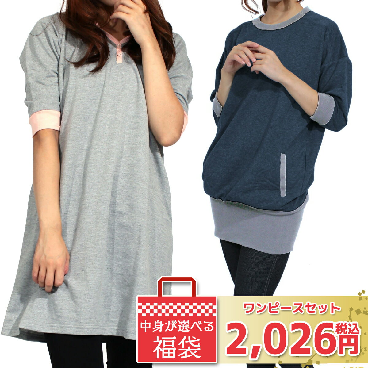 【BFポイント10倍】【送料無料】【即日出荷】【福袋2026】 ヨガウェア おしゃれ 【数量限定】 レディース 中身が選べる 色とタイプ 2点 ルームワンピ