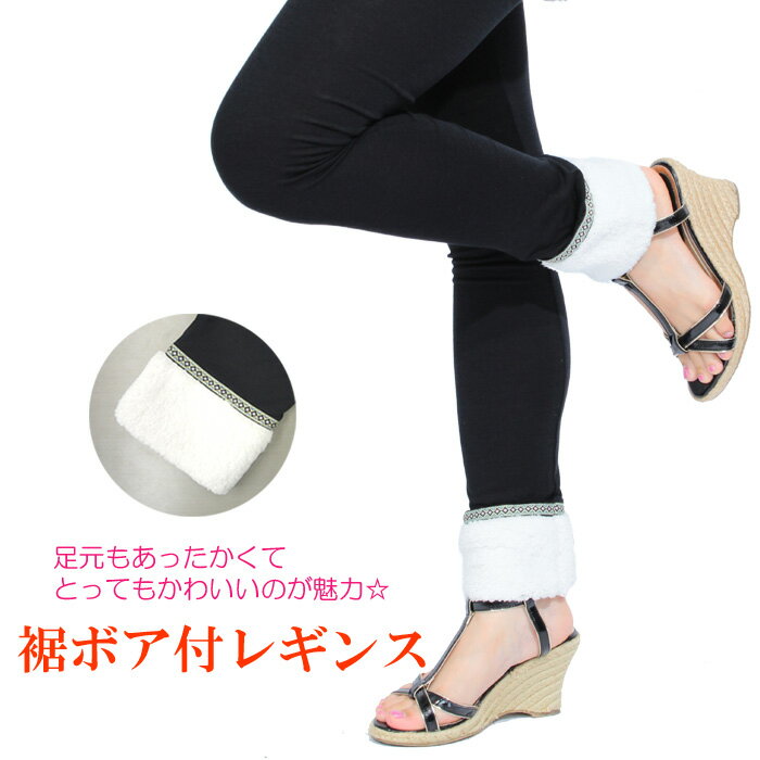 【BFポイント10倍】【送料無料】【即日出荷】ヨガウェア おしゃれ アウトレット レディース レギンス 防寒対策 訳あり 暖かい ファー レッグ ウォーマー 裾...