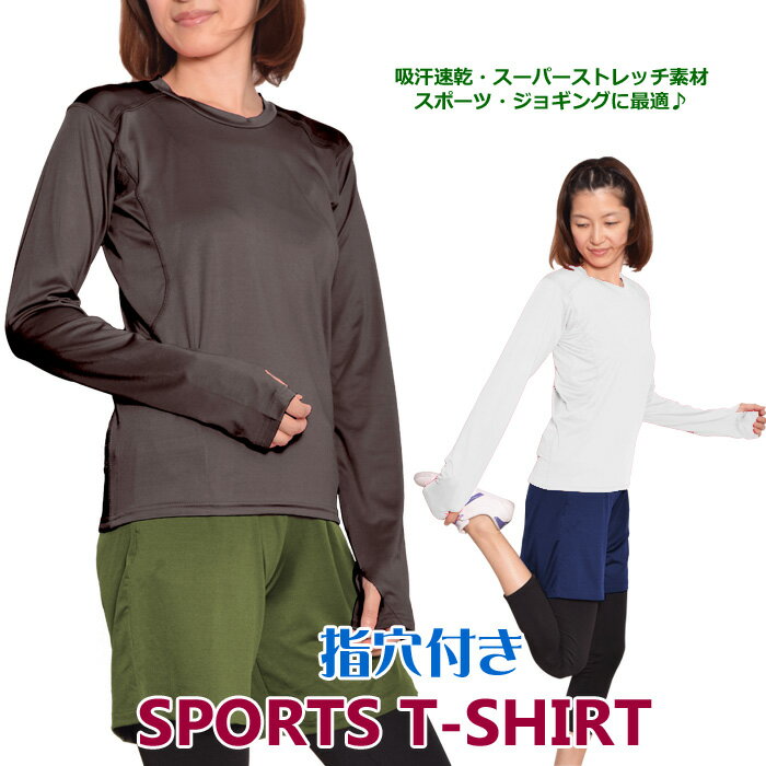 ヨガウェア トップス おしゃれ フィットネスウェア スポーツウェア スポーツ Tシャツ レディース ストレッチ 指穴付き ロング 長袖 スポーツインナー ヨガ かわいい ランニングウェア ヨガウエア