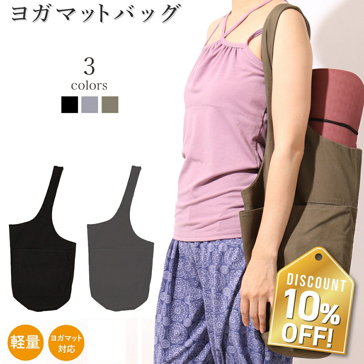 【SS中10%OFF&ポイント2倍】【送料無料】【即日出荷】ヨガウェア おしゃれ ヨガ ヨガマット ケース マットケース キャリーバッグ マットバッグ ショルダーバッグ 6mmマット推奨 フィットネス ピラティス