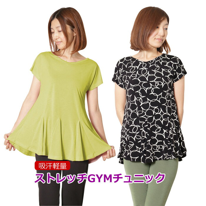 レディース チュニック ヨガチュニック ヨガウェア かわいい おしゃれ ホットヨガ フィットネス ピラティス 超軽量 GYMチュニック レイヤード フリル ランニング テニス ヨガウエア 【税込3980円以上で送料無料】【 お家ヨガ 】格安セール情報　楽天　通販