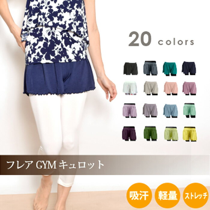 ヨガウェア おしゃれ ヨガ キュロット ショートパンツ