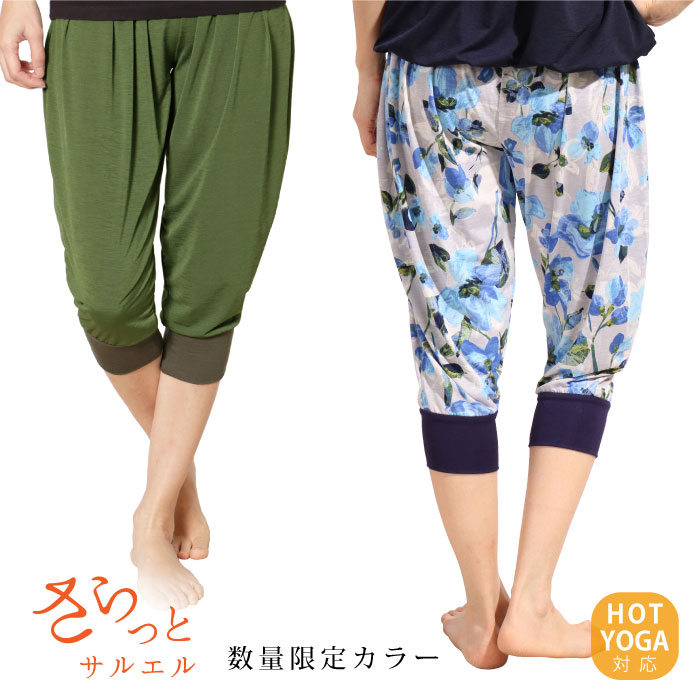 レディース ヨガパンツ サルエルパンツ ヨガ ヨガウェア かわいい おしゃれ ホットヨガ ピラティス フィットネス ダンス ゆったり GYMサルエルパンツ ヨガウエア 【税込3980円以上で送料無料】【 お家ヨガ 】格安セール情報　楽天　通販