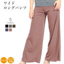 【GWセール中ポイント5倍!】ヨガウェア おしゃれ レディース ワイドパンツ ロングパンツ ガウチョパンツ ヨガ かわいい 裾カット フィットネスウェア ピラテ...