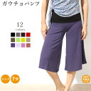 【GWセール中ポイント5倍!】ヨガウェア パンツ おしゃれ ヨガパンツ ヨガ レディース ボトムス ガウチョパンツ ガウチョ ズボン フィットネスウェア スポー...