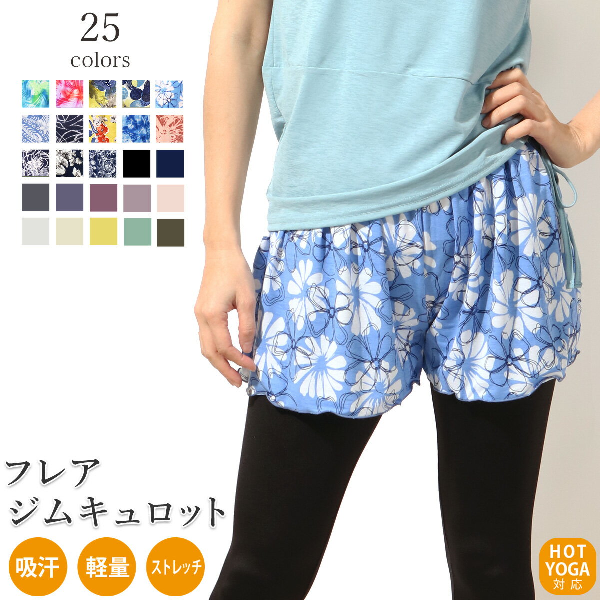 【BFポイント10倍】【送料無料】【即日出荷】ヨガウェア おしゃれ レディース ヨガ キュロット ショートパンツ かわいい レディース ホットヨガ フィットネス...