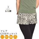 【GWセール中ポイント5倍!】ヨガウェア おしゃれ ヨガ キュロット ショートパンツ かわいい レディース ホットヨガ フィットネス ピラティス ランニング テ...