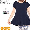 【GWセール中ポイント5倍!】ヨガウェア おしゃれ レディース チュニック ヨガチュニック かわいい ホットヨガ フィットネス ピラティス 超軽量 GYMチュニ...