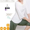 【10%OFFクーポン発行中】ヨガウェア トップス おしゃれ レディース 超軽量 Tシャツ ドレープ ヨガ かわいい ホットヨガ ピラティス フィットネス ダンス ヨガヨガウエア