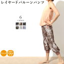 【GWセール中ポイント5倍!】ヨガウェア おしゃれ ヨガ ヨガパンツ レディース かわいい ゆったり ホットヨガ ジニーパンツ バルーンパンツ ガウチョパンツ ...