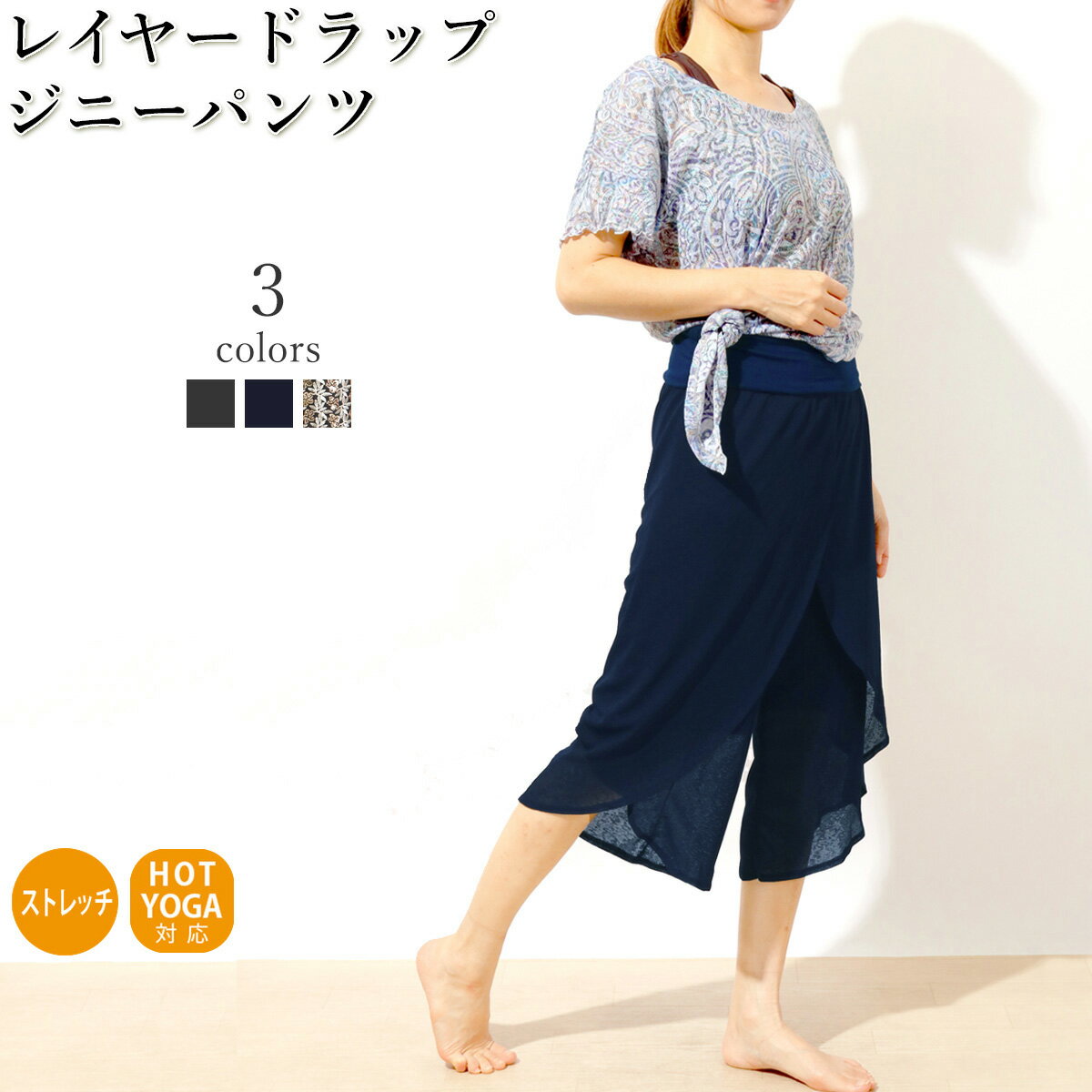 【送料無料】【即日出荷】ヨガウェア おしゃれ ヨガ ヨガパンツ レディース フレアパンツ かわいい ホットヨガ プリント ジニーパンツ レイヤード フィットネスウェア スポーツウェア ヨガウエア