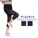 ヨガウェア おしゃれ レディース デニム レギンス スパッツ ヨガ フィットネス 美脚 パンツ 7分丈【税込3980円以上で送料無料】(4)