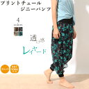 【GWセール中ポイント5倍!】ヨガパンツ ヨガウェア レディース かわいい おしゃれ ホットヨガ ヨガ ジニーパンツ サルエルパンツ ガウチョパンツ プリントチ...