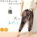 【GWセール中ポイント5倍!】ヨガウェア おしゃれ ヨガ ヨガパンツ レディース かわいい ホットヨガ プリントチュール ジニーパンツ リゾート レイヤード フ...