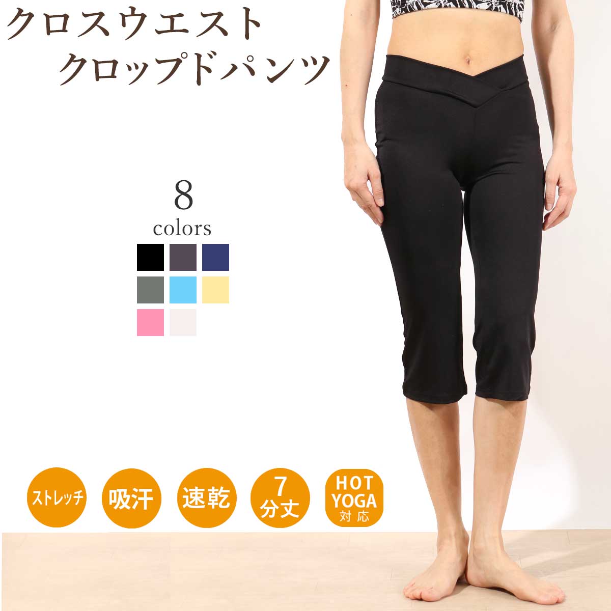 【GWセール中ポイント5倍!】ヨガウェア おしゃれ レディースヨガパンツ フィットネスウェア スポーツウェア ダンスパンツ ストレッチパンツ ヨガ かわいい ホットヨガ 七分丈 クロップド クロスウエスト ヨガウエア