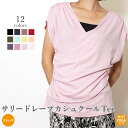 【GWセール中ポイント5倍!】ヨガウェア トップス おしゃれ ヨガ ウェア レディース かわいい Tシャツ カットソー 半袖 無地 カシュクール ホットヨガ ピ...