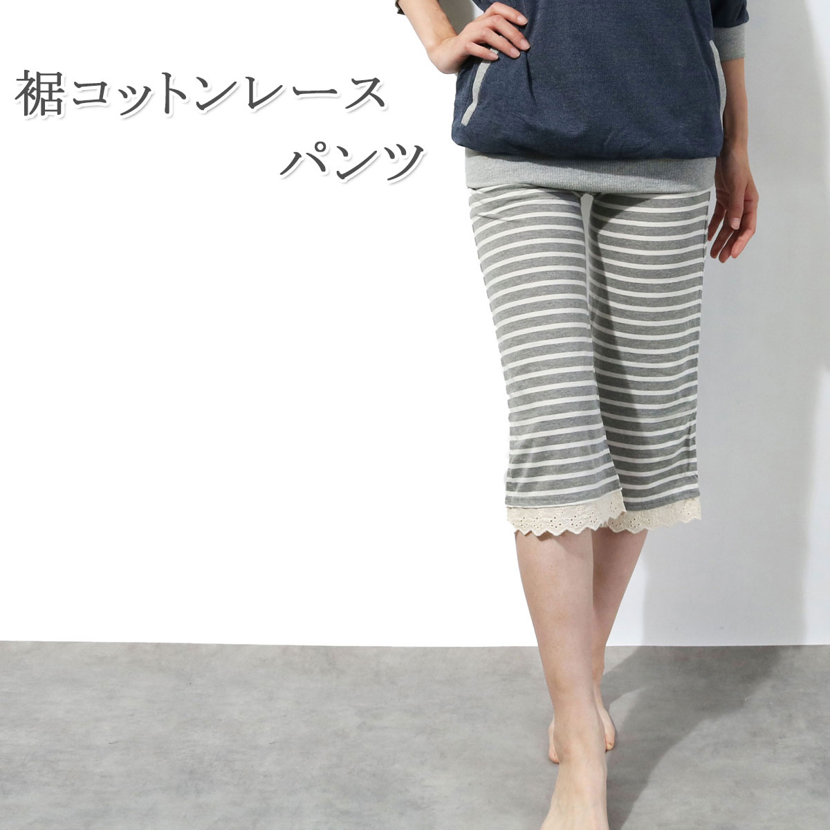 乐天商城 - ＼10%OFFクーポン発行中！／【即日出荷】ヨガウェア おしゃれ レディース スウェット パンツ ボーダー ルームウェア ナチュラル ルームウエア かわいい 7分丈 イージー 裾コットン レース