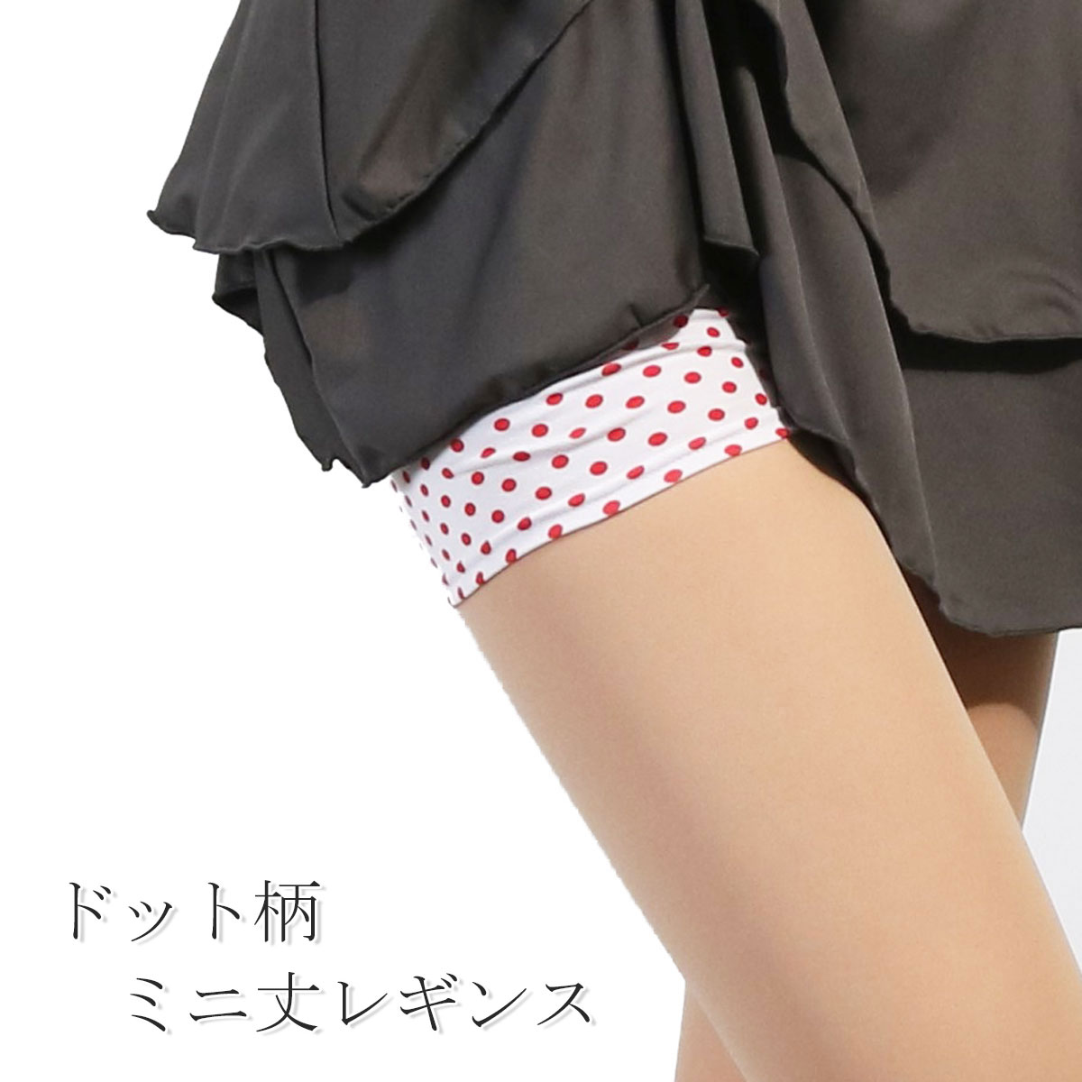 乐天商城 - ＼10%OFFクーポン発行中！／【送料無料】【即日出荷】ヨガウェア おしゃれ レディース マイクロミニ レギンス ミニスカートやキュロットから少し見せるのもオシャレ 小さいドット柄がポイント 股上深め ドット柄レギンス ミニ丈