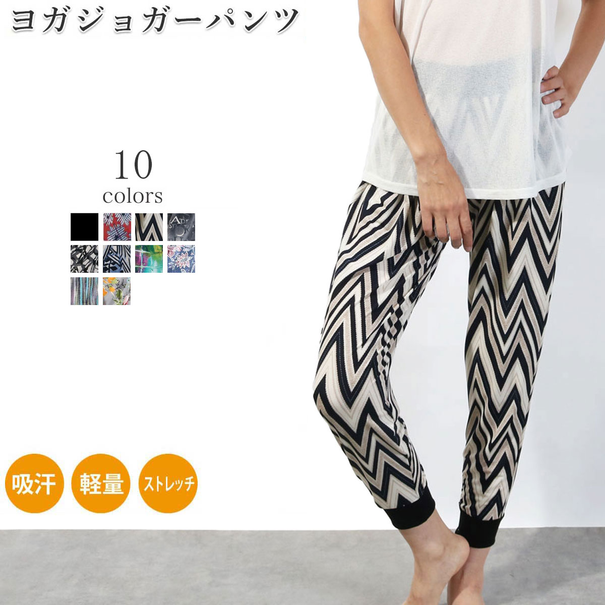 《10%OFFクーポン発行中》【送料無料】【即日出荷】ヨガウェア おしゃれ レディース ヨガパンツ ヨガ かわいい フィットネスウェア ピラティス 吸汗速乾 ストレッチ発泡プリント ジョガーパンツ ヨガウエア