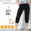 【GWセール中ポイント5倍!】ヨガウェア おしゃれ ヨガパンツ かわいい レディース ヨガ パンツ サルエル 7分丈 シャーリング ハイウエスト ゆったり ホッ...