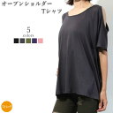 ヨガウェア トップス おしゃれ レディース Tシャツ 半袖 カットソー かわいい フィットネス ピラティス ゆったり 肩出し 肩開き 肩あき オープンショルダー...