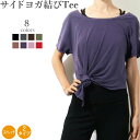 【GWセール中ポイント5倍!】ヨガウェア トップス おしゃれ レディース Tシャツ カットソー かわいい フィットネス ピラティス ゆったり 肩出し 肩あき オ...